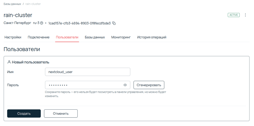Создаем пользователя базы данных