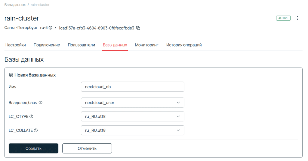 Создаем базу данных и назначаем созданного пользователя ее владельцем.