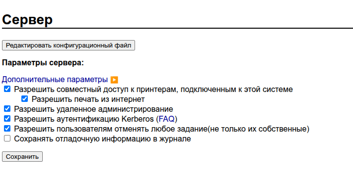 Настройка сервера печати