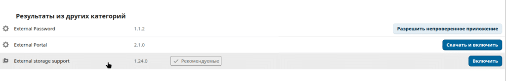 External Storage Support