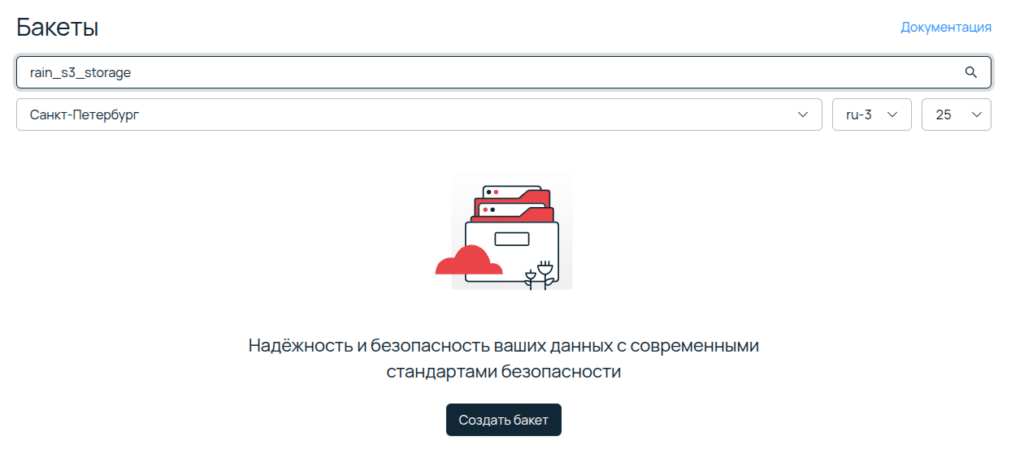 Создаем бакет