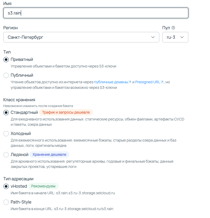 Настройки S3 бакета