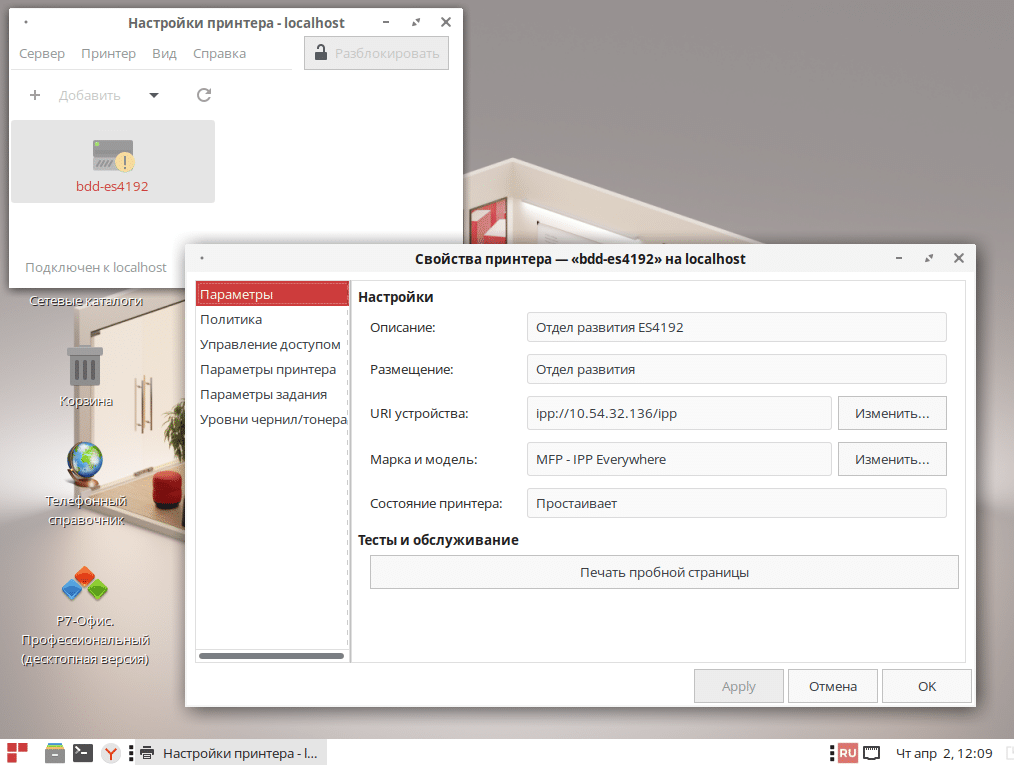 Графический интерфейс управления сервером печати