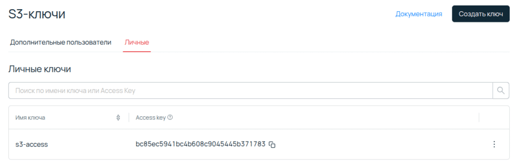 S3 ключи