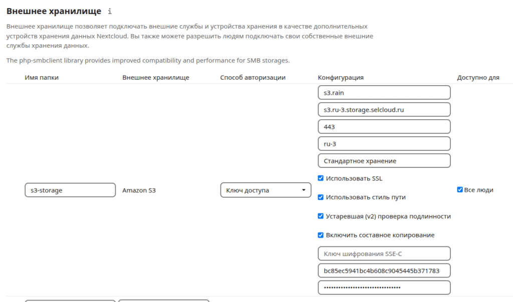 Настройки внешнего хранилища