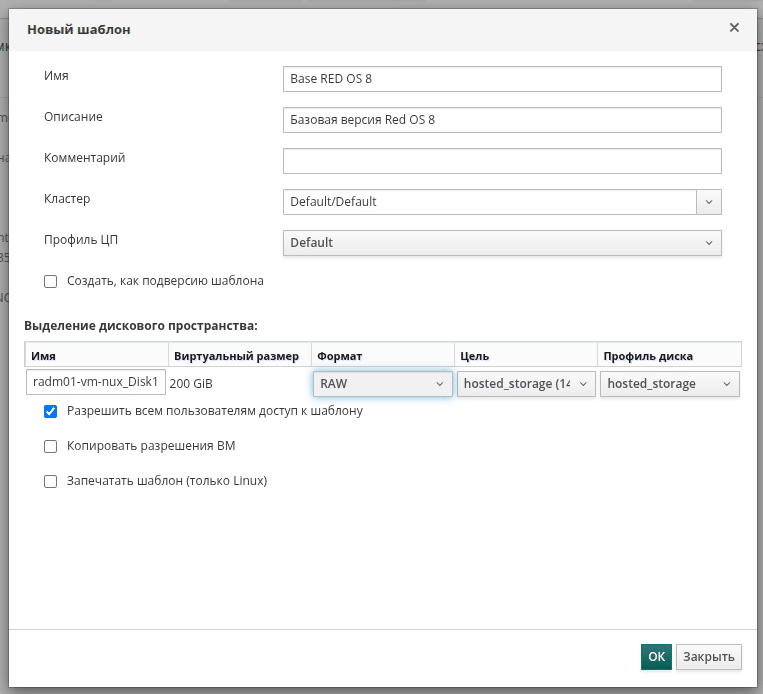 Создание шаблона