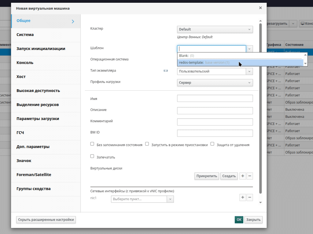 Выбор шаблона для создания VM