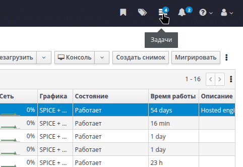 Отслеживайте процесс создания шаблона в разделе "Задачи".