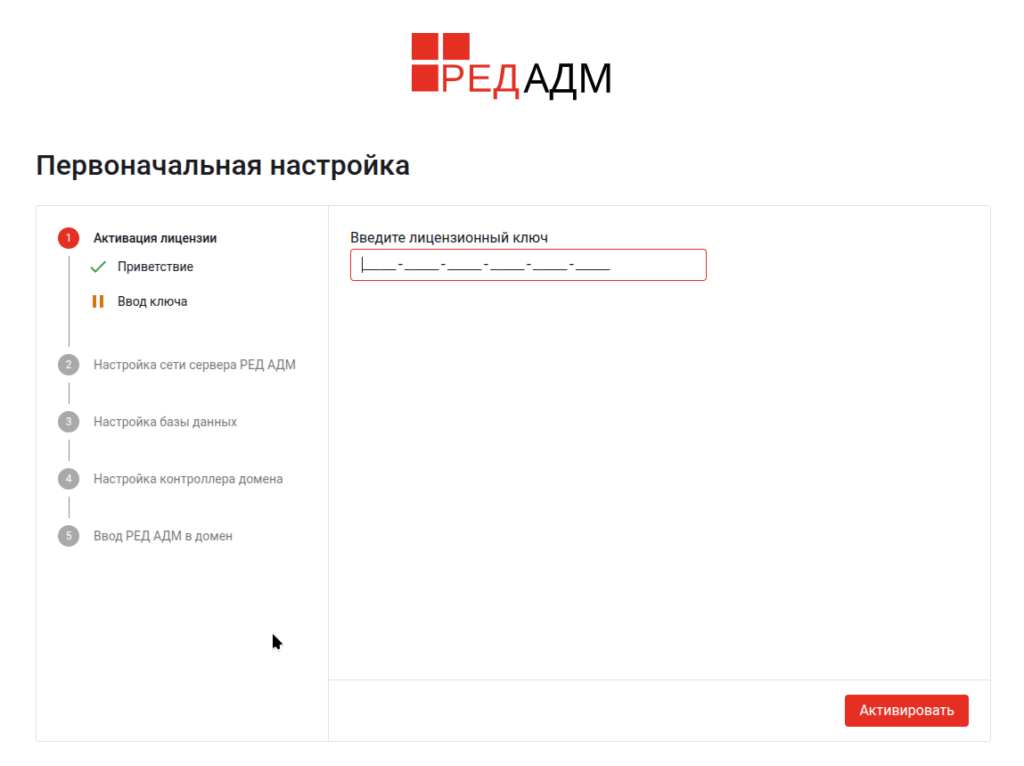 Введите лицензионный ключ продукта