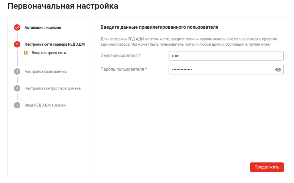 Указываем учетные данные привелигированного пользователя с правами wheel.