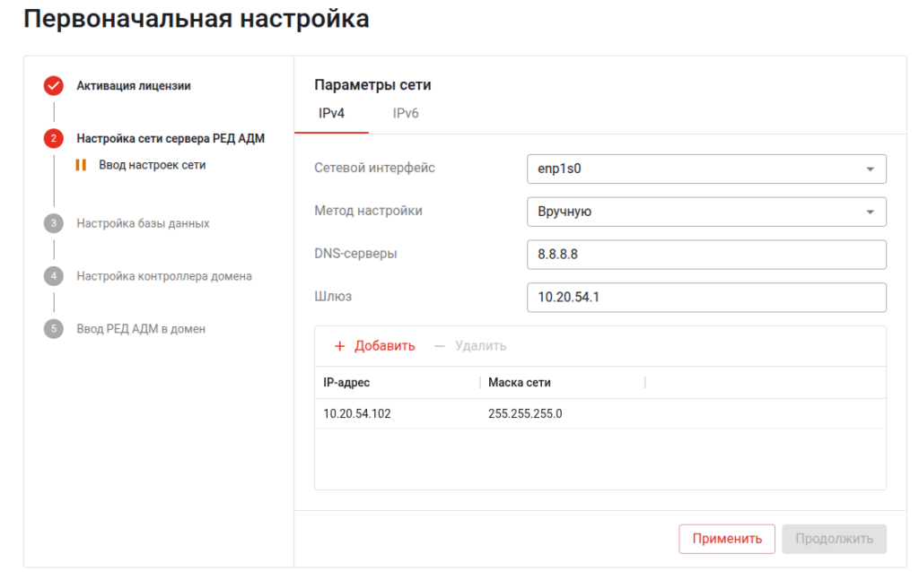 Подтверждаем сетевые настройки.