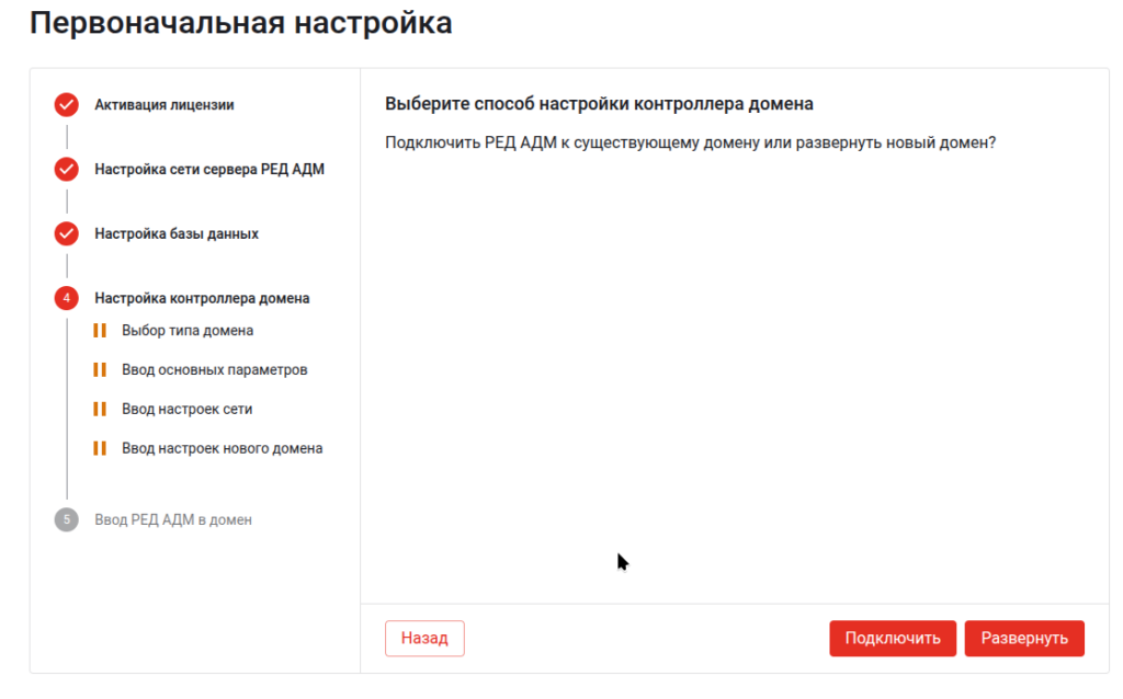 Приступаем к развертыванию домена и в моем случае создаем новый домен.
