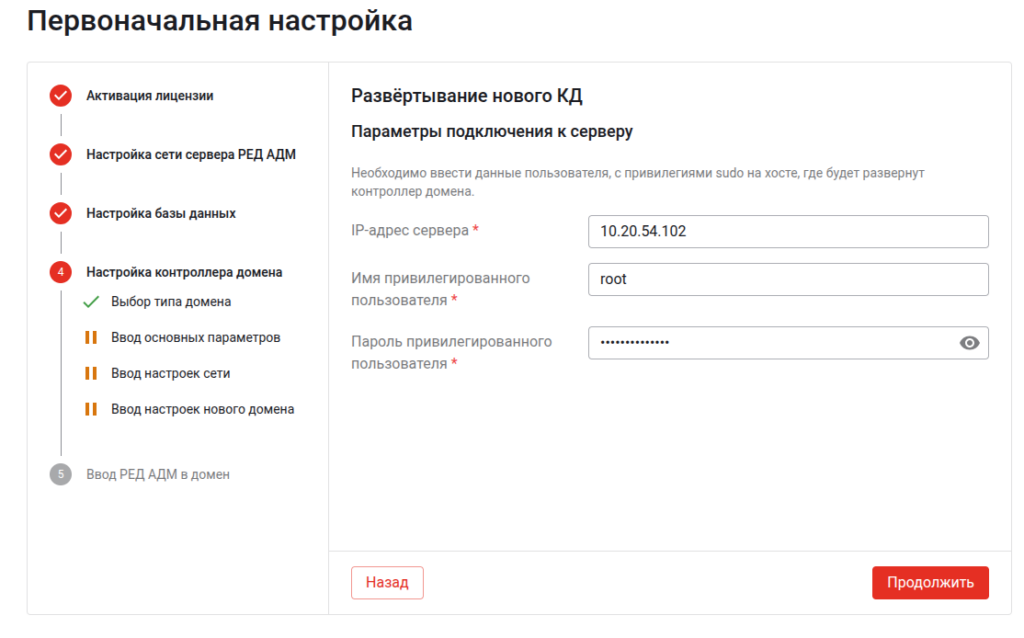 Контроллер домена разворачиваем на этом же сервере.