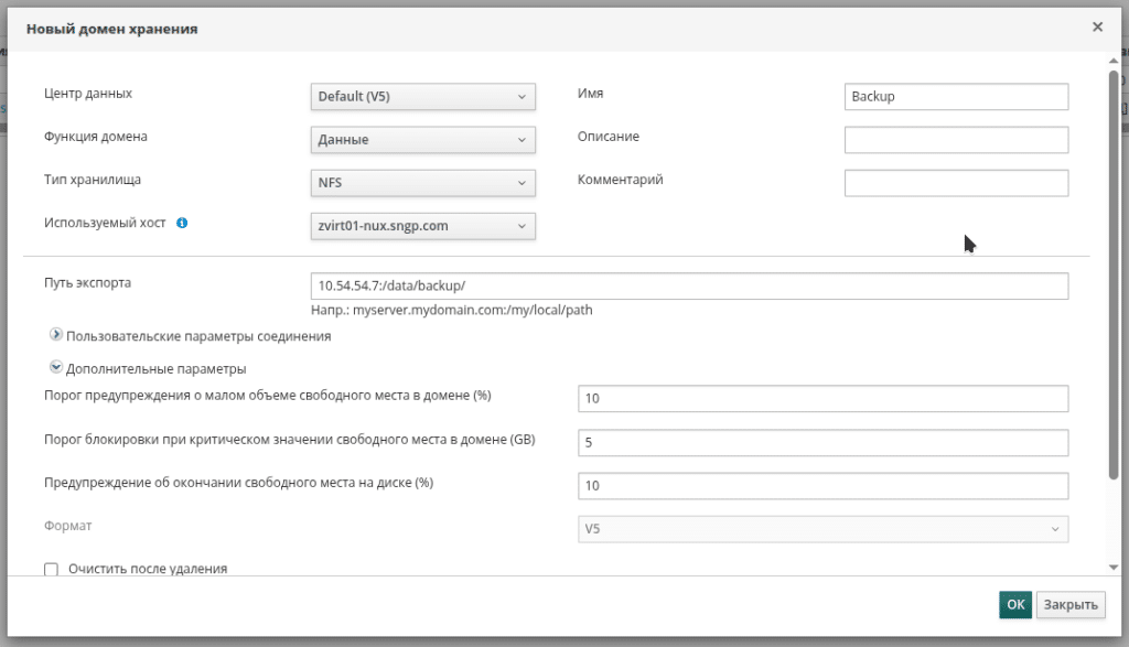 Создание нового дмена хранения ZVirt
