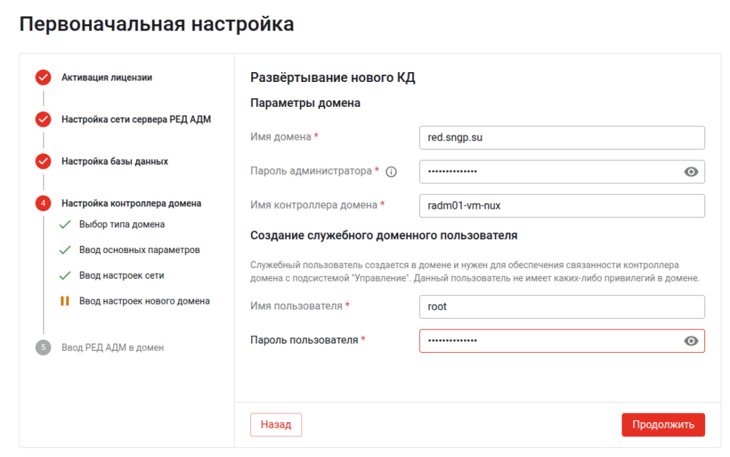 Задаем параметры будущего домена.