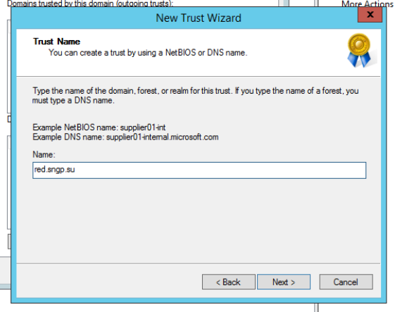 Доверие к домену