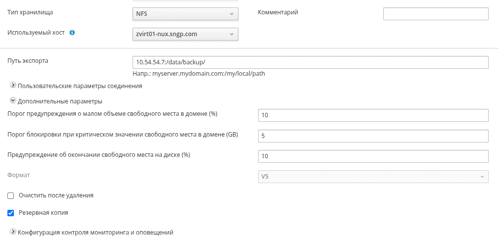 Тип хранилища "Резервная копия"