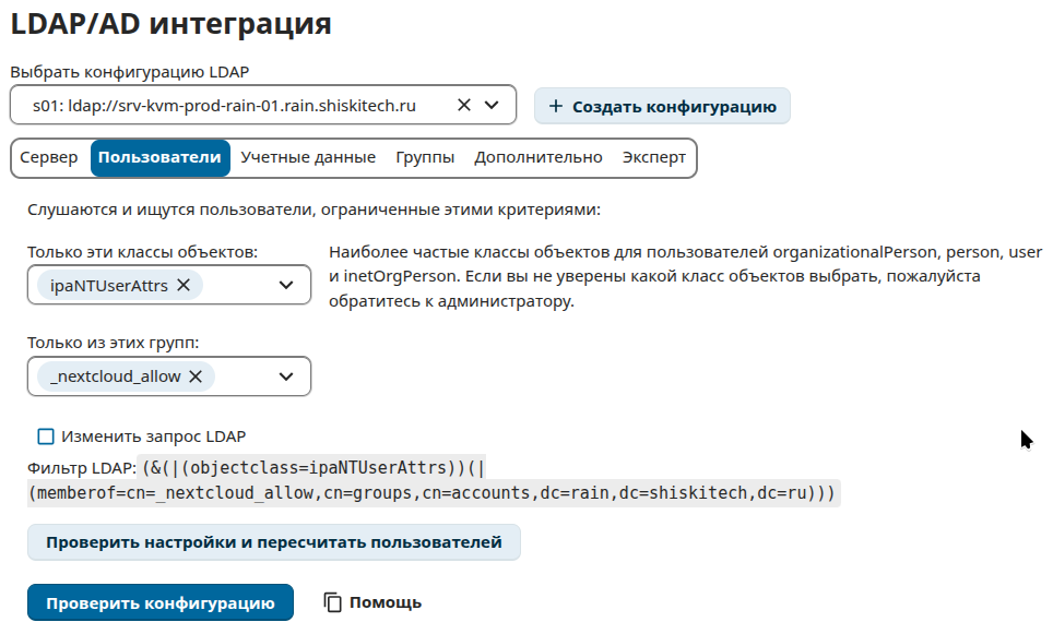 Конфигурация пользователя