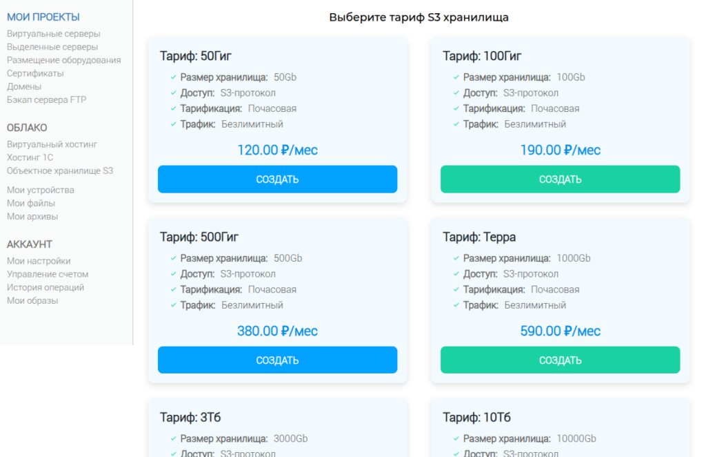 Цены на объектное хранилище в Adman.com