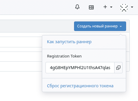 Runner registration token