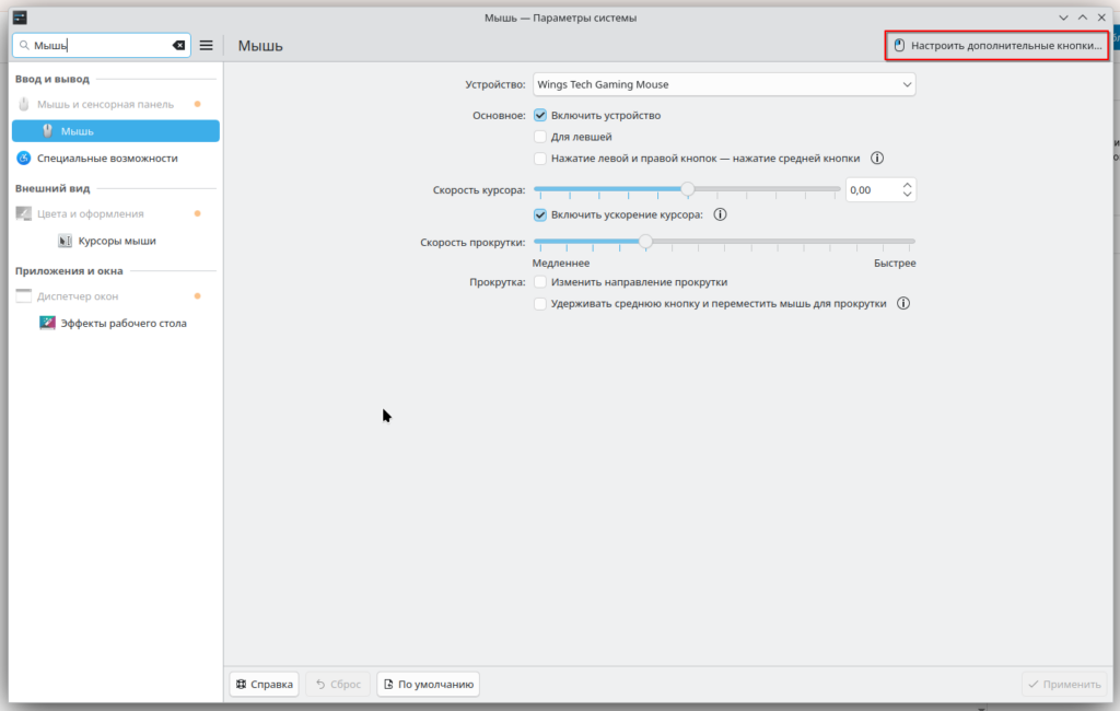 Настроить дополнительные кнопки
