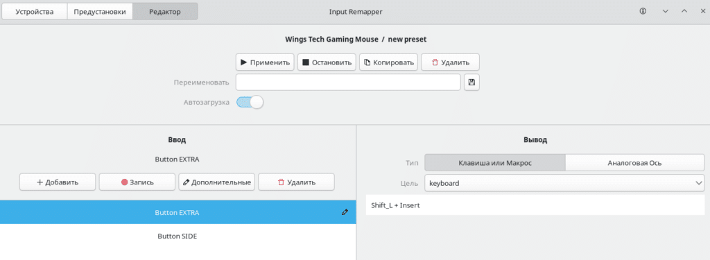 Пресет для вставки