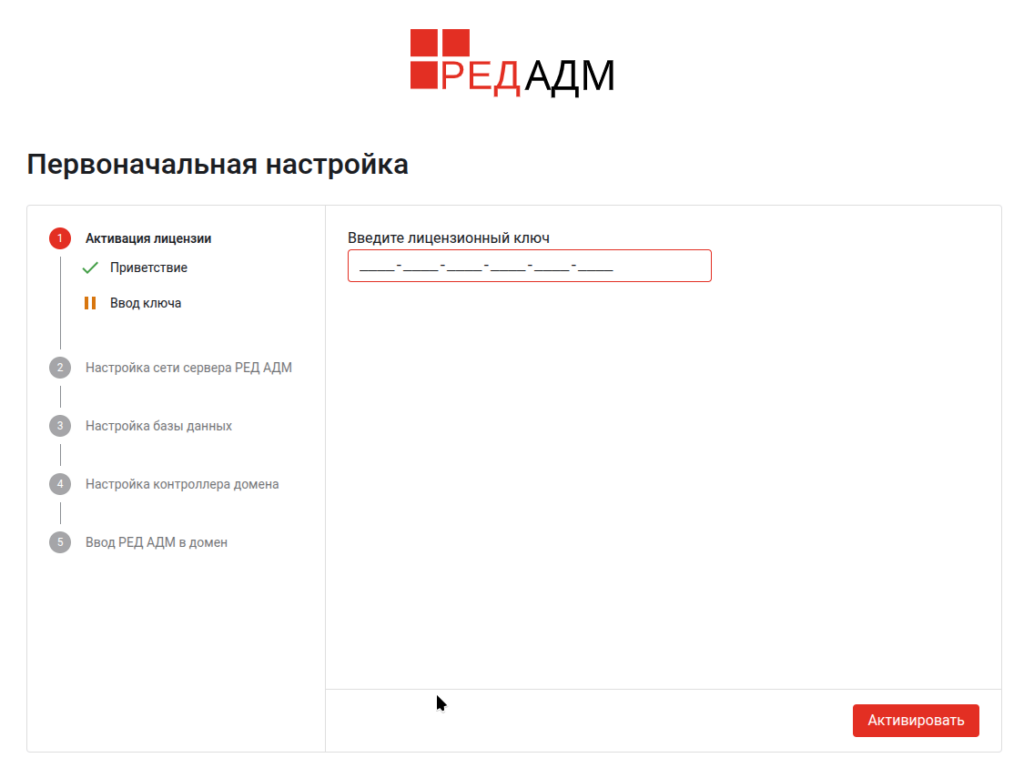 Следующим этапом вводим лицензионный ключ продукта.