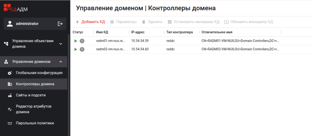 Проверяем статус контроллеров домена в web-интерфейсе.