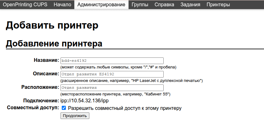 Описание и расположение принтера