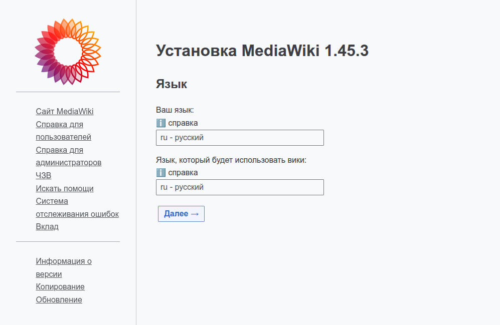 Задаем язык для Media Wiki.