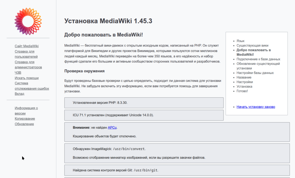 Проверка настроек Media Wiki