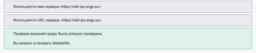 Ошибок нет, продолжаем установку