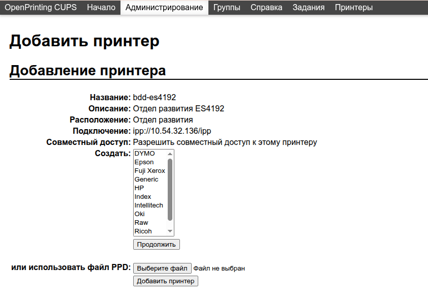 Драйвер принтера