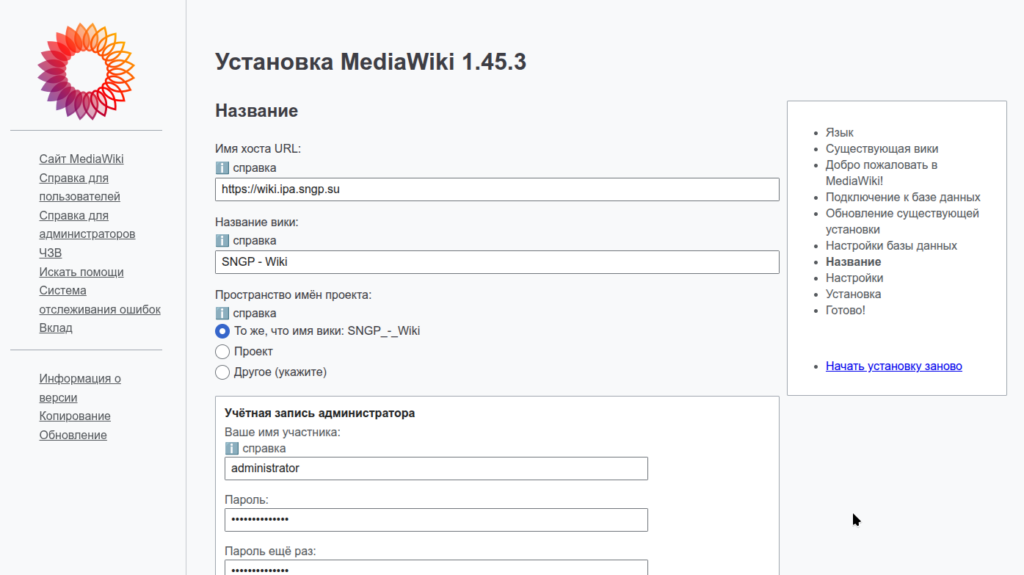 Задаем учетную запись администратора.