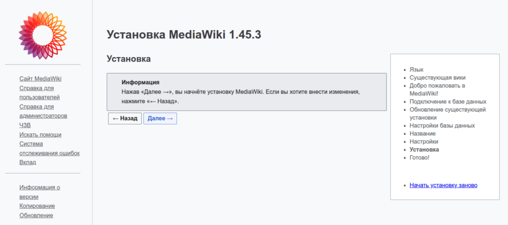 Подтверждаем установку