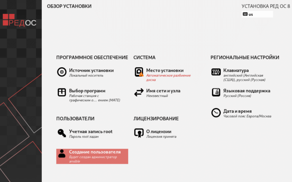 Установка RED OS