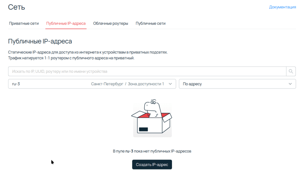 Регистрация публичного IP-адреса.