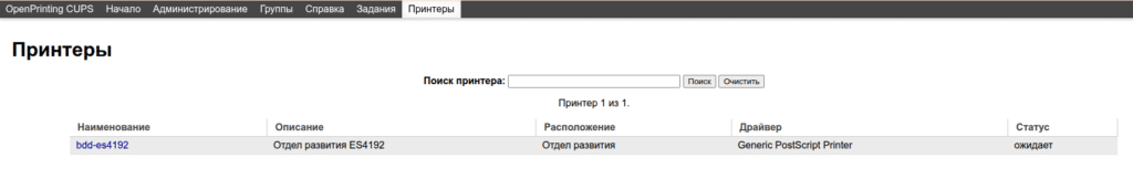 Список принтеров