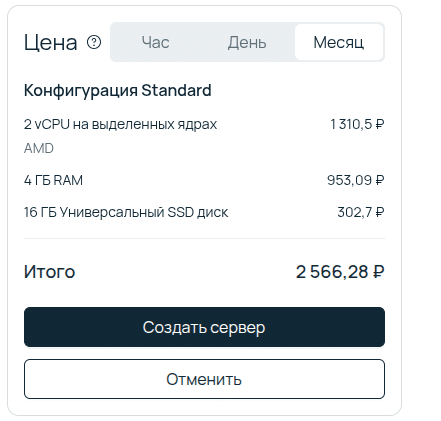 Итого получается 2 566,28 ₽ в месяц.