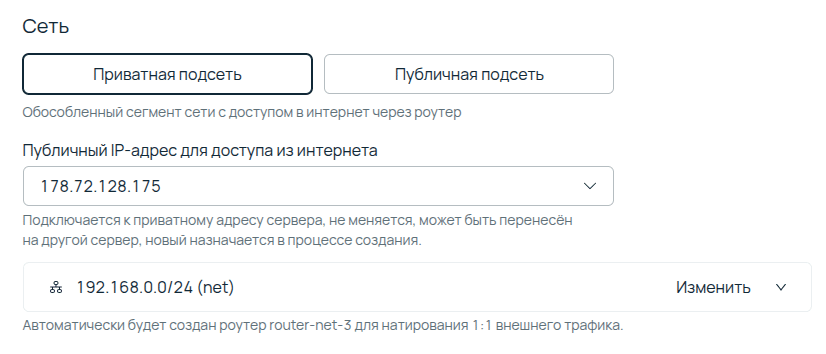 Публичный адрес и приватная подсеть.
