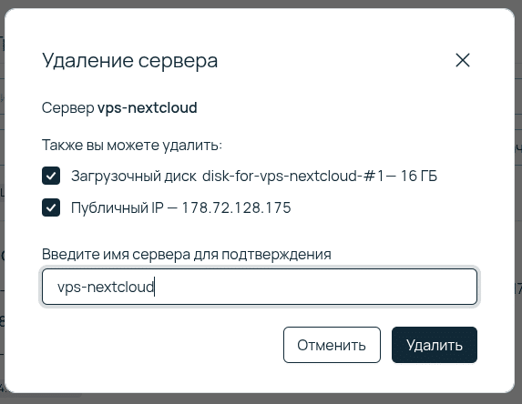 Подтверждаем, что сервер нам больше не нужен.