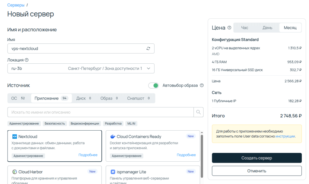 Шаблон VPS для Next Cloud