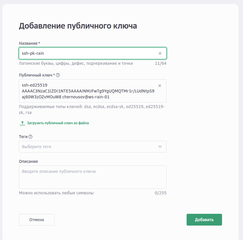 Добавление публичного ключа