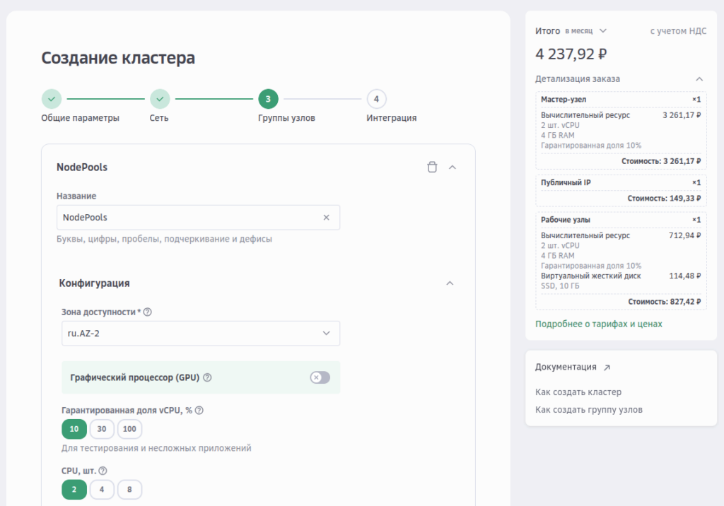 Настройка группы узлов для Work-еров