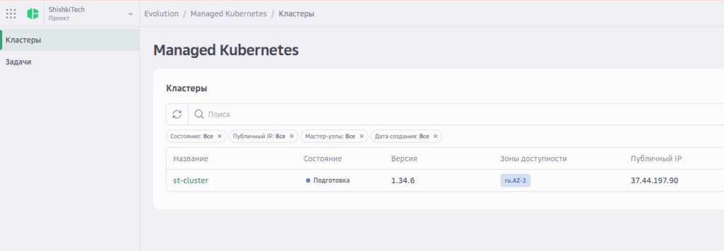 Дождитесь окончания создания кластера