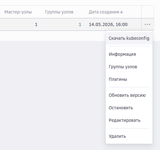 Для подключения к кластеру вам необходимо скачать файл kubeconfig.