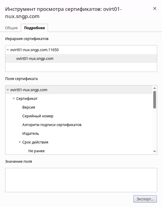 Экспорт сертификата.