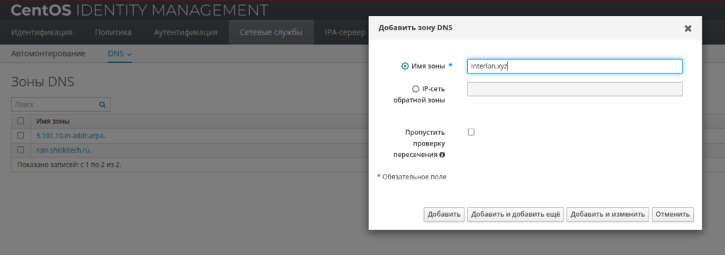 Настройка домена в WEB-интерфейсе Free IPA