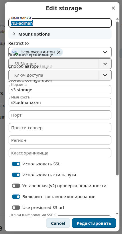 S3 хранилище в Adman