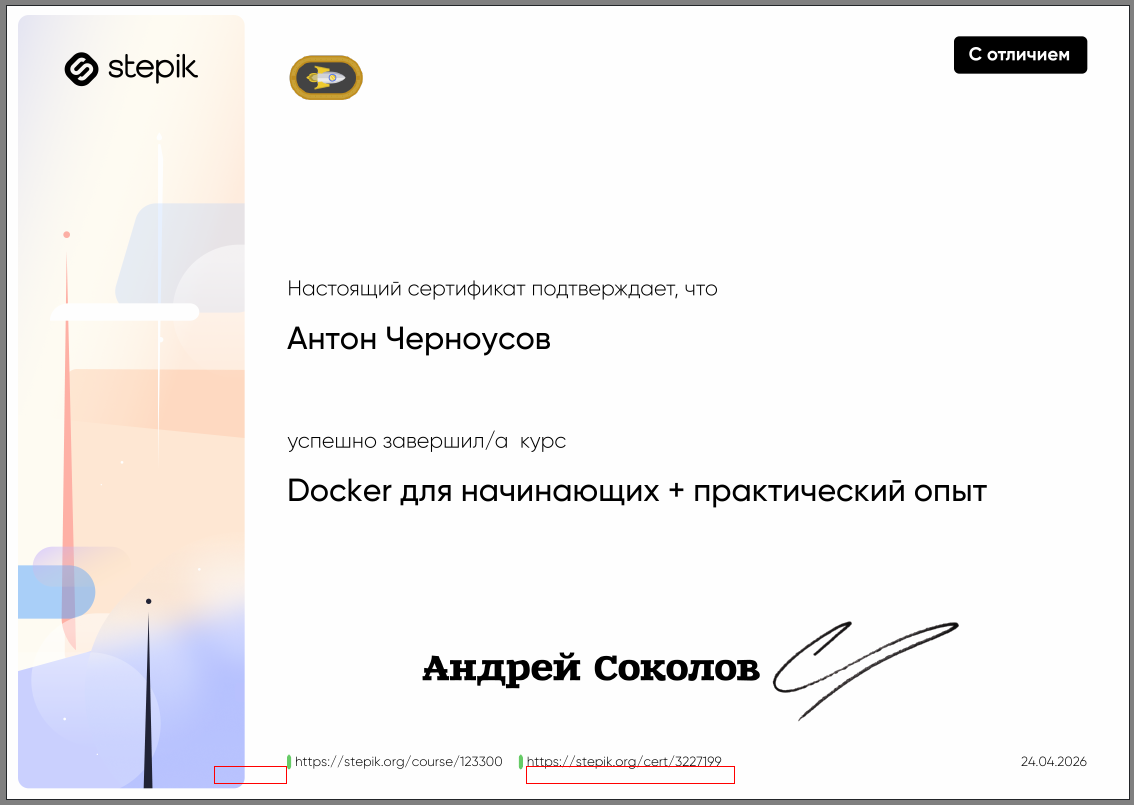 Очередной сертификат